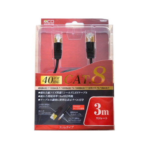 ミヨシ CAT.8LANケーブル スリム ストレート 黒 3m TWM-803BK お取り寄せ