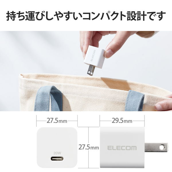 ELECOM エレコム MPA-ACCP28WH USB 充電器 PD対応 20W Type-C ×1ポート 小型 軽量 iPhone iPad スマートフォン Android 各種対応 PSE認証商品 ホワイト【キャンセル不可・北海道沖縄離島配送不可】