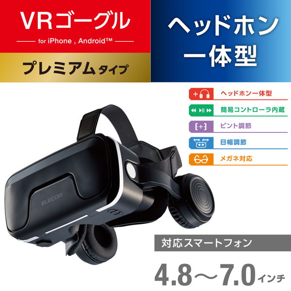 ELECOM ���쥳�� VRG-EH03BK VR�������� VR�إåɥ��å� �إåɥۥ���η� ���ޥ��� �ᥬ���б� ����Ĵ��� �ԥ��Ĵ��� 4.8~7����� iPhone Android�б� 2D 3D ����̸��إ�� �֥�å��ڥ���󥻥��Բġ��̳�ƻ����Υ�������Բġ�