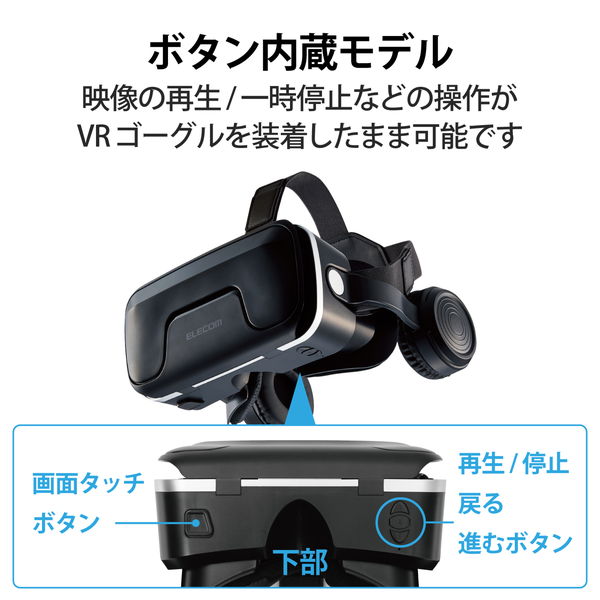 ELECOM ���쥳�� VRG-EH03BK VR�������� VR�إåɥ��å� �إåɥۥ���η� ���ޥ��� �ᥬ���б� ����Ĵ��� �ԥ��Ĵ��� 4.8~7����� iPhone Android�б� 2D 3D ����̸��إ�� �֥�å��ڥ���󥻥��Բġ��̳�ƻ����Υ�������Բġ�