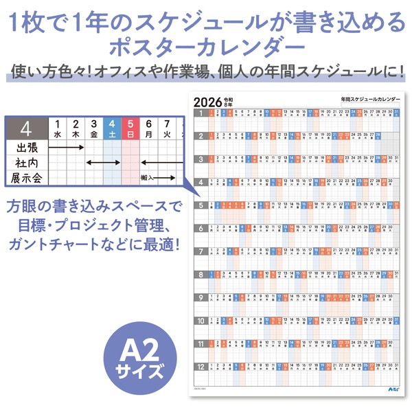 ARTEC アーテック 年間スケジュールカレンダー 10枚 販促・記念品 92233 【キャンセル不可・北海道沖縄離島配送不可】-お取り寄せ品-
