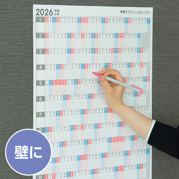 ARTEC アーテック 年間スケジュールカレンダー 10枚 販促・記念品 92233 【キャンセル不可・北海道沖縄離島配送不可】-お取り寄せ品-