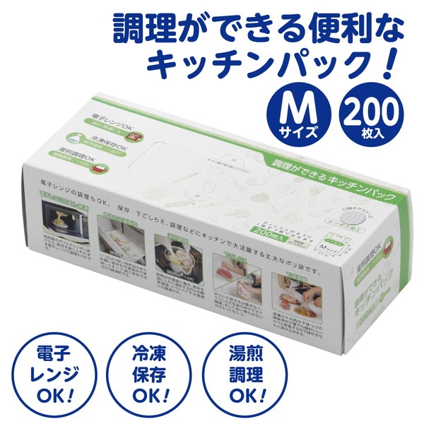 ARTEC アーテック 調理ができるキッチンパック(M)200P 衛生用品 91961 【キャンセル不可・北海道沖縄離島配送不可】-お取り寄せ品-