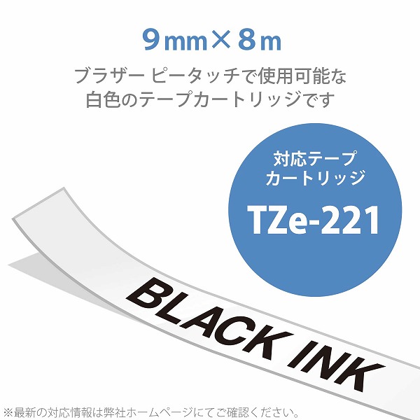 ELECOM エレコム CTC-BTZE221 ピータッチ用互換テープ TZe-221互換 白 黒文字 8m 9mm幅 【キャンセル不可・北海道沖縄離島配送不可】