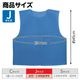 ARTEC アーテック 運動会・発表会・イベント 衣装・ファッション・運動会 衣装ベース J ベスト 青 商品番号 1928 お取り寄せ
