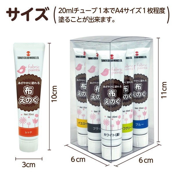 ARTEC アーテック 美術・画材・書道 絵具・塗料・染料 T 布えのぐ 20ml 9色セット 商品番号 27317 お取り寄せ