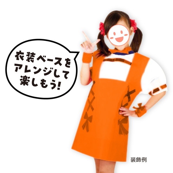 4521718020976 ARTEC アーテック 衣装ベース C ワンピース オレンジ