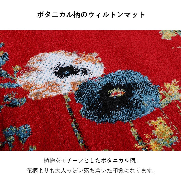 イケヒコ 玄関 マット トルコ製 ウィルトン 織り 花柄 ボタニカル柄 上品 抗菌防臭 消臭 丈夫 へたりにくい ソファー前用 ベッドサイド用 約60×90cm楕円 レッド 1311610248201【代引き不可】【北海道沖縄離島は配送不可】-お取り寄せ品-