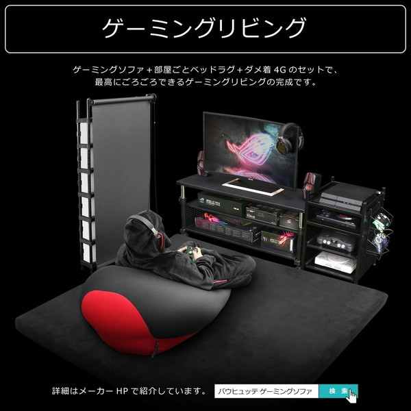 Bauhutte バウヒュッテ ゲーミングソファ BHB-180-BK ブラック 【代引・日時指定・キャンセル不可・北海道沖縄離島配送不可】 -メーカー直送- ※メーカー在庫欠品中