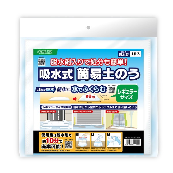 ARTEC アーテック 給水式土のう レギュラーサイズ 防犯・防災 35798 【キャンセル不可・北海道沖縄離島配送不可】-お取り寄せ品-