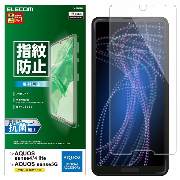 ELECOM エレコム PM-S205FLF AQUOS sense4 AQUOS sense5G AQUOS sense4 lite フィルム 指紋防止 反射防止 【キャンセル不可・北海道沖縄離島配送不可】
