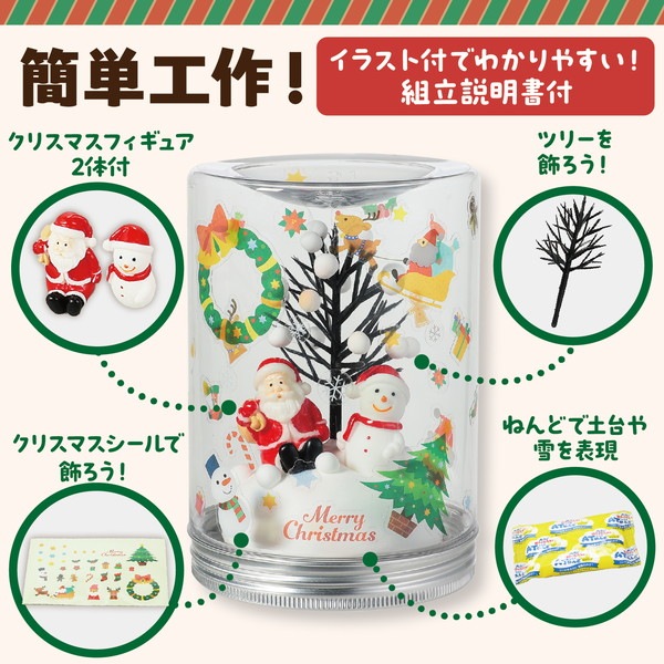 ARTEC アーテック 透明ジオラマ クリスマス 図工・工作・クラフト・ホビー 58770 【キャンセル不可・北海道沖縄離島配送不可】-お取り寄せ品-
