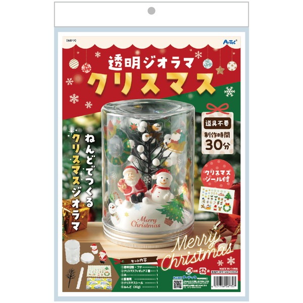 ARTEC アーテック 透明ジオラマ クリスマス 図工・工作・クラフト・ホビー 58770 【キャンセル不可・北海道沖縄離島配送不可】-お取り寄せ品-