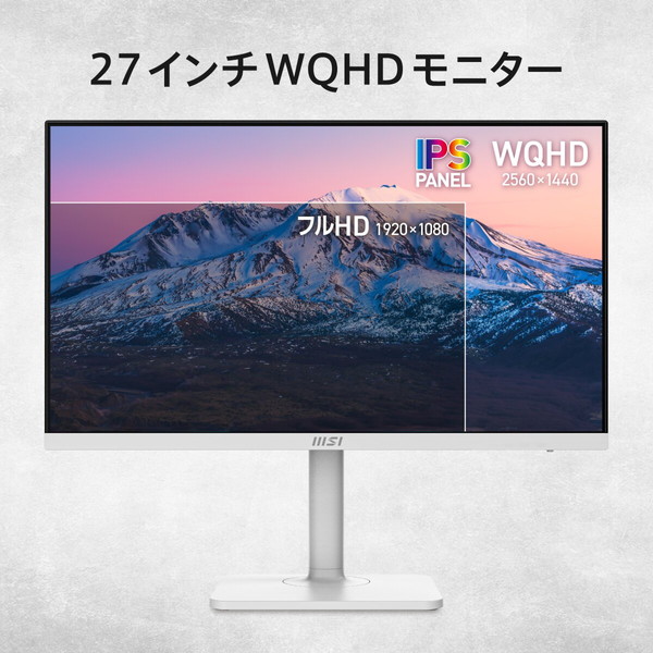 MSI ビジネスモニター PRO-MAX-271QPHW-E14 / 27インチ / WQHD (2560×1440)/ 144Hz / 1ms(MPRT) / スピーカー搭載 (3W+3W) / KVMスイッチ / USB PD 65W / IPSパネル 高性能スタンド ビジネス向けモニター テレワーク