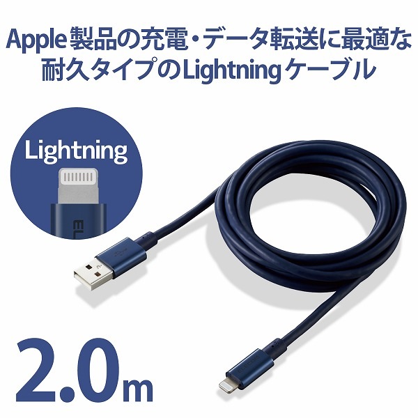 ELECOM エレコム MPA-UALPS20BU Lightningケーブル 準高耐久 アルミコネクタ 2.0m ブルー 【キャンセル不可・北海道沖縄離島配送不可】