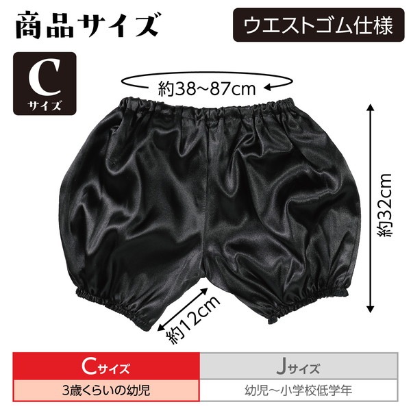 ARTEC アーテック ソフトサテン かぼちゃパンツ Cサイズ 黒 衣装ベース 運動会 発表会 イベント 15054 【キャンセル不可・北海道沖縄離島配送不可】 -お取り寄せ品-