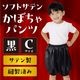 ARTEC アーテック ソフトサテン かぼちゃパンツ Cサイズ 黒 衣装ベース 運動会 発表会 イベント 15054 【キャンセル不可・北海道沖縄離島配送不可】 -お取り寄せ品-
