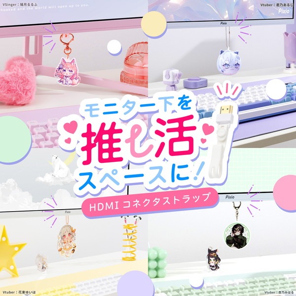 Pixio HDMIコネクタストラップ White ホワイト PXCSH1WH-O モニター下スペース活用 推し活 端子保護【キャンセル不可・北海道沖縄離島配送不可】