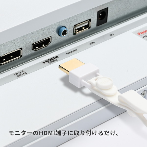 Pixio HDMIコネクタストラップ White ホワイト PXCSH1WH-O モニター下スペース活用 推し活 端子保護【キャンセル不可・北海道沖縄離島配送不可】