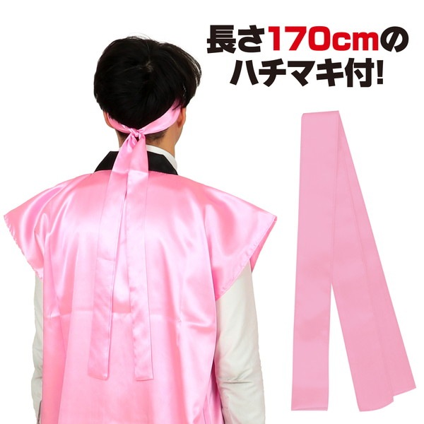 ARTEC アーテック ソフトサテンロングハッピ L 桃(ハチマキ付) 品番 18447 運動会・発表会・イベント 【キャンセル不可・北海道沖縄離島配送不可】 -お取り寄せ-