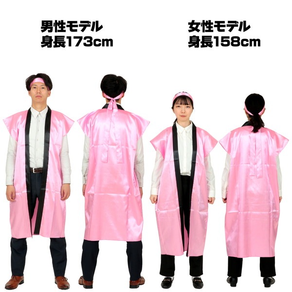 ARTEC アーテック ソフトサテンロングハッピ L 桃(ハチマキ付) 品番 18447 運動会・発表会・イベント 【キャンセル不可・北海道沖縄離島配送不可】 -お取り寄せ-