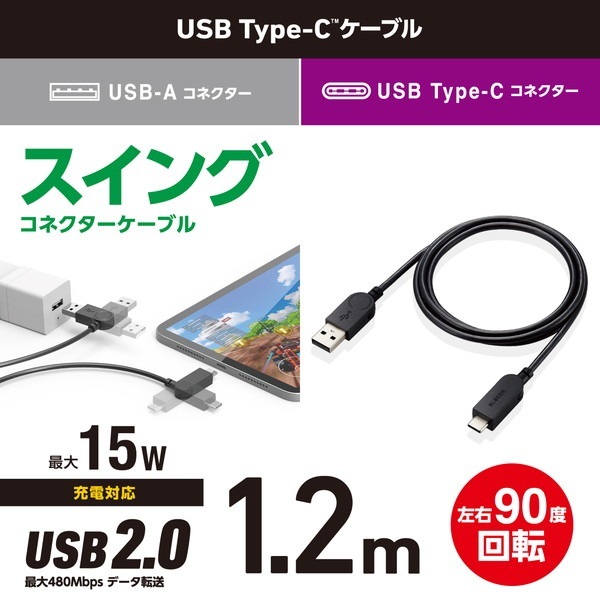ELECOM ���쥳�� MPA-ACSW12BK USB-A to USB Type-C�����̎ގ� �����ݎ��ގ��Ȏ����� ����90�ٲ�ž 1.2m �̎ގ׎����ڥ���󥻥��Բġ��̳�ƻ����Υ�������Բġ�