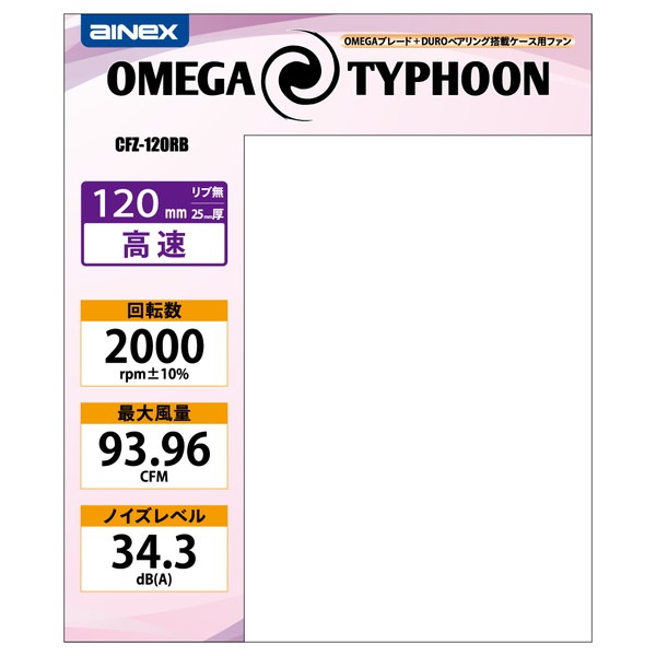 AINEX �����ͥå��� OMEGA TYPHOON 120mm ��®������ CFZ-120RB �������ѥե���120mm�� ��®�ե���ڥ���󥻥��Բġ��̳�ƻ����Υ�������Բġ� -������-