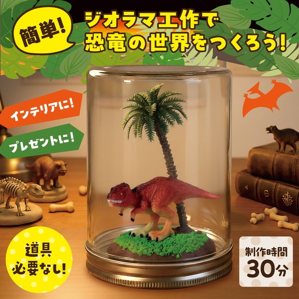 4521718588346 ARTEC アーテック 透明ジオラマ 恐竜 図工・工作・ｸﾗﾌﾄ