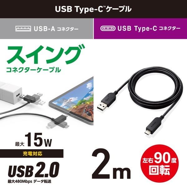 ELECOM ���쥳�� MPA-ACSW20BK USB-A to USB Type-C�����̎ގ� �����ݎ��ގ��Ȏ����� ����90�ٲ�ž 2.0m �̎ގ׎����ڥ���󥻥��Բġ��̳�ƻ����Υ�������Բġ�