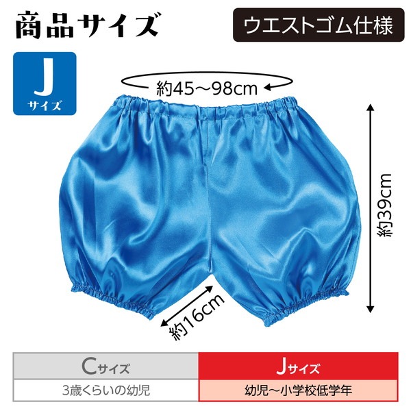 ARTEC アーテック ソフトサテン かぼちゃパンツ Jサイズ 青 衣装ベース 運動会 発表会 イベント 15056 【キャンセル不可・北海道沖縄離島配送不可】 -お取り寄せ品-