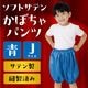 ARTEC アーテック ソフトサテン かぼちゃパンツ Jサイズ 青 衣装ベース 運動会 発表会 イベント 15056 【キャンセル不可・北海道沖縄離島配送不可】 -お取り寄せ品-