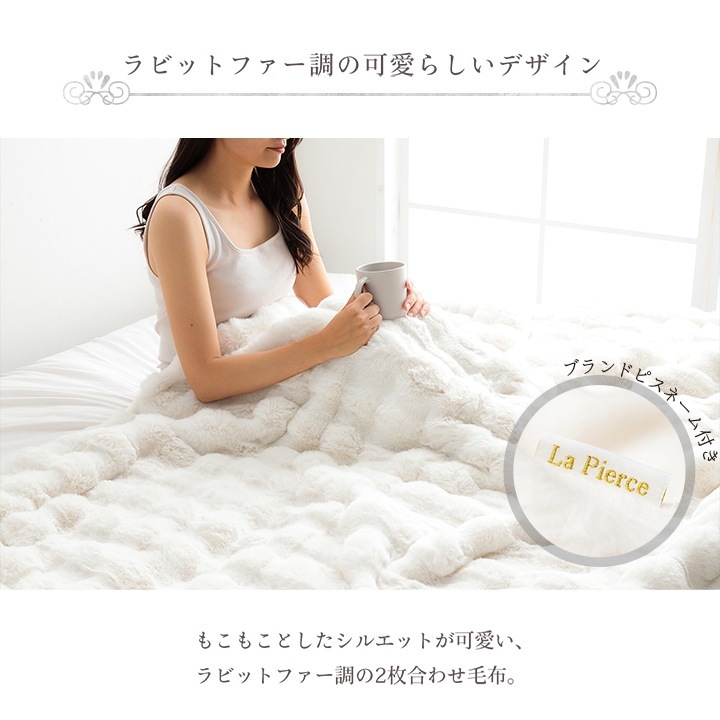 イケヒコ 毛布 ブランケット 2枚合わせ毛布 秋 冬 フェイクファー 韓国インテリア 海外風 暖かい ふわもこ おしゃれ 洗える かわいい ラビットファー調 大人かわいい おしゃれ 北欧 姫系 ふわふわ ホワイトインテリア アイボリー セミダブル 約180×200cm 1195990140310【代引き不可】【北海道沖縄離島は配送不可】-お取り寄せ品-