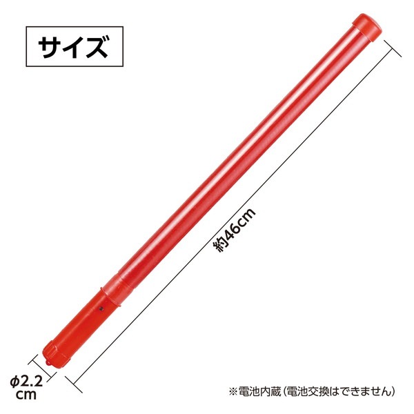 ARTEC アーテック ピカピカ棒 赤 運動会・発表会・イベント 18940 【キャンセル不可・北海道沖縄離島配送不可】-お取り寄せ品-