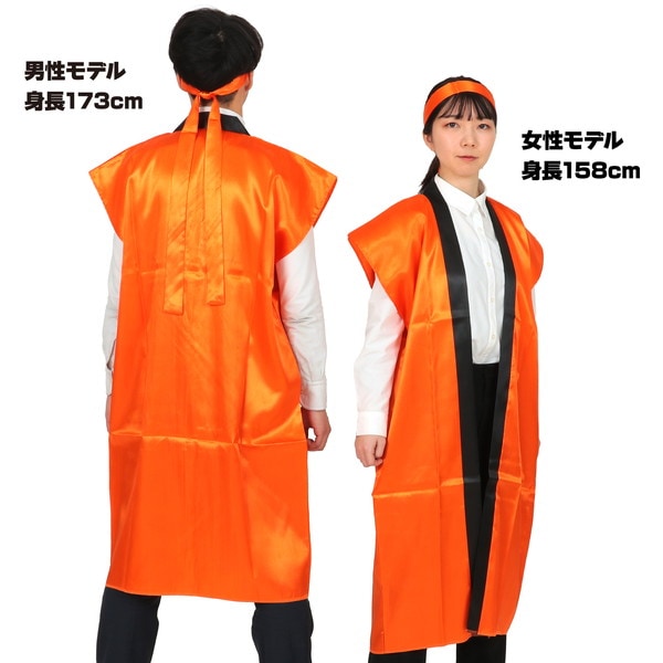 ARTEC アーテック ソフトサテンロングハッピ L 橙(ハチマキ付) 品番 18449 運動会・発表会・イベント 【キャンセル不可・北海道沖縄離島配送不可】 -お取り寄せ-