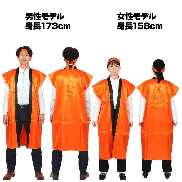 ARTEC アーテック ソフトサテンロングハッピ L 橙(ハチマキ付) 品番 18449 運動会・発表会・イベント 【キャンセル不可・北海道沖縄離島配送不可】 -お取り寄せ-