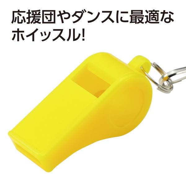 ARTEC アーテック ATホイッスル 黄 運動会・発表会・イベント 18989 【キャンセル不可・北海道沖縄離島配送不可】-お取り寄せ品-