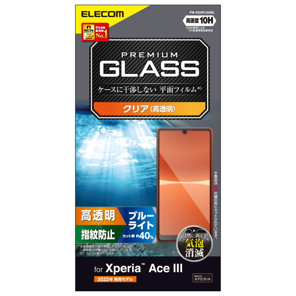 ELECOM ���쥳�� PM-X223FLGGBL���饹�ե���� Xperia Ace III ( SO-53C / SOG08 ) ����10H �������饹 �֥롼�饤�ȥ��å� ��Ʃ�� �����ɻ� �������쥹�ڥ���󥻥��Բġ��̳�ƻ����Υ�������Բġ�