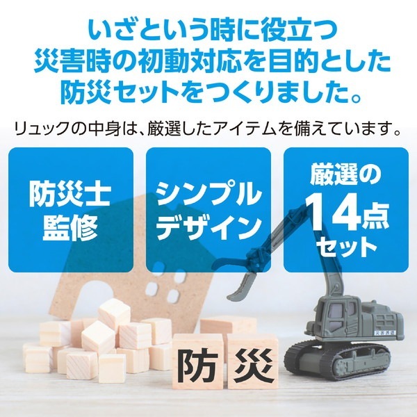 ARTEC アーテック 初動対応防災セット14点 防犯・防災 35652 【キャンセル不可・北海道沖縄離島配送不可】-お取り寄せ品-