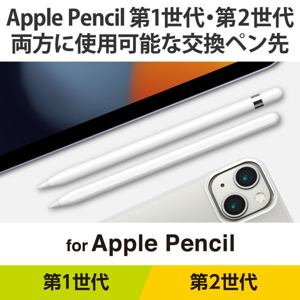 ELECOM エレコム P-TIPAPY01WH Apple Pencil 用 交換ペン先 第1世代 第2世代 対応 3個入り しっかりとした書き心地 高抵抗感 高摩擦感 ホワイト【キャンセル不可・北海道沖縄離島配送不可】