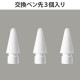 ELECOM エレコム P-TIPAPY01WH Apple Pencil 用 交換ペン先 第1世代 第2世代 対応 3個入り しっかりとした書き心地 高抵抗感 高摩擦感 ホワイト【キャンセル不可・北海道沖縄離島配送不可】