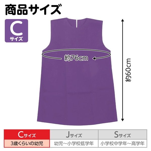 ARTEC アーテック 運動会・発表会・イベント 衣装・ファッション 衣装ベース C ワンピース 紫 商品番号 4256 お取り寄せ