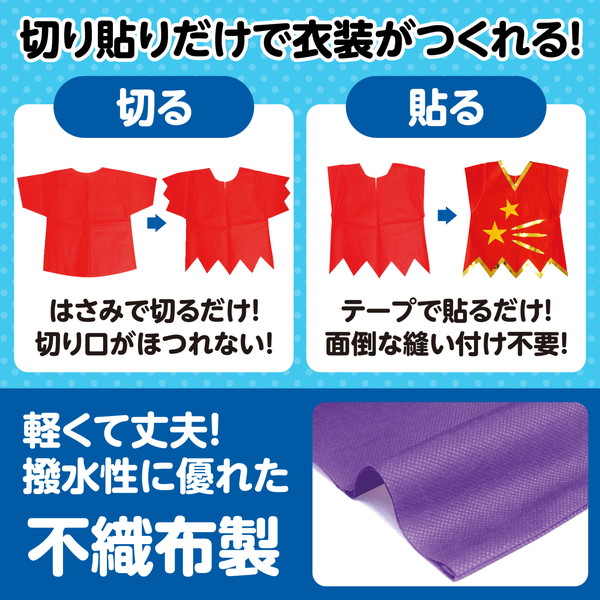 ARTEC アーテック 運動会・発表会・イベント 衣装・ファッション 衣装ベース C ワンピース 紫 商品番号 4256 お取り寄せ