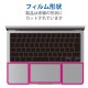 ELECOM エレコム PKT-MBA1322 MacBook Air 13.6インチ (M2 2022) トラックパッド パームレスト 保護フィルム プロテクター 抗菌 指すべりサラサラ エアーレス キズ防止【キャンセル不可・北海道沖縄離島配送不可】