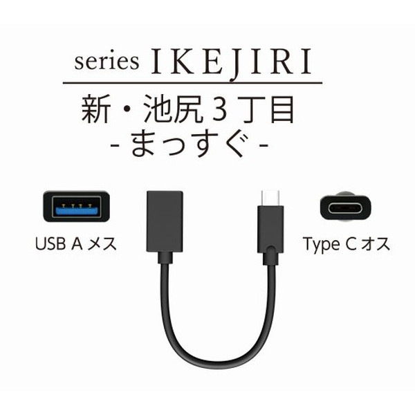 �Ѵ������֥� AREA ����ë�Ŵ� �����ӿ�������-�ޤä���- AR-CHOS150 TypeC��USB-A �ڥ���󥻥��Բġ��̳�ƻ����Υ�������Բġ� ������