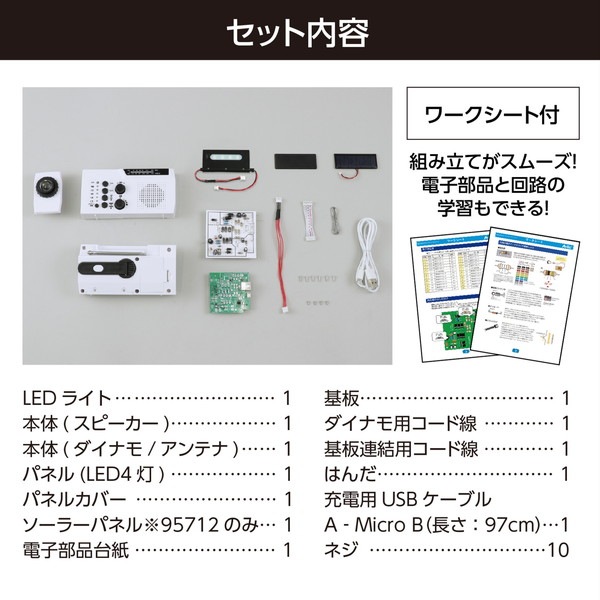 ARTEC アーテック 防災ダイナモラジオライト(ソーラーパネル付) その他教材 95712 【キャンセル不可・北海道沖縄離島配送不可】-お取り寄せ品-