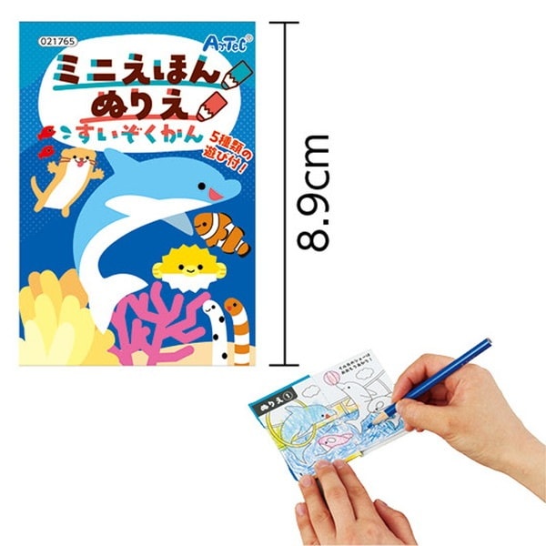 ARTEC アーテック ミニえほん ぬりえ すいぞくかん 知育玩具 21765 【キャンセル不可・北海道沖縄離島配送不可】-お取り寄せ品-