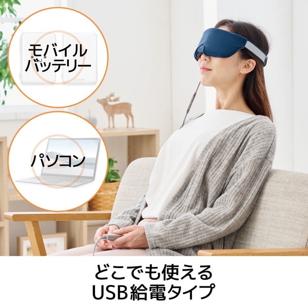 ELECOM エレコム HCI-H01NV アイマスク ホットアイマスク USB給電式 2段階温度調節(42℃・47℃) 温め 遮光 リラックス 睡眠 洗濯可 自動電源オフタイマー機能付 ミッドナイトネイビー【キャンセル不可・北海道沖縄離島配送不可】