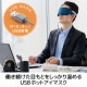 ELECOM エレコム HCI-H01NV アイマスク ホットアイマスク USB給電式 2段階温度調節(42℃・47℃) 温め 遮光 リラックス 睡眠 洗濯可 自動電源オフタイマー機能付 ミッドナイトネイビー【キャンセル不可・北海道沖縄離島配送不可】