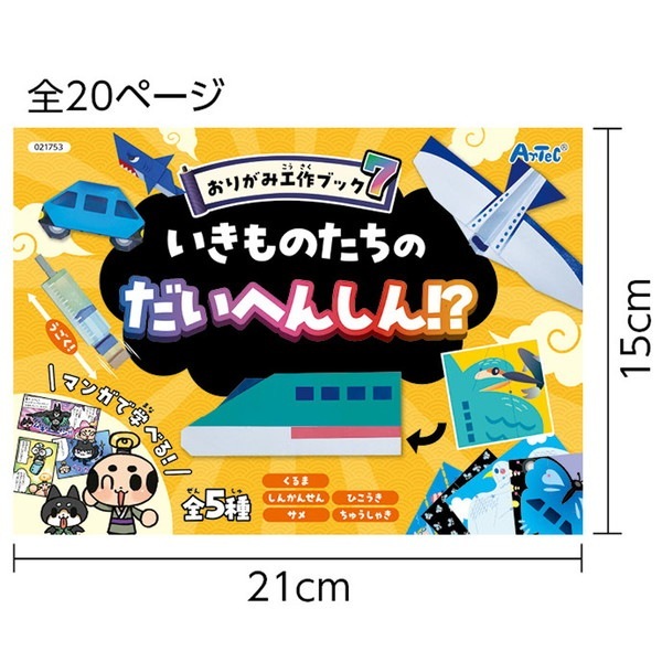 ARTEC �����ƥå� ���꤬�߹���֥å�7 ������Τ����Τ����ؤ󤷤󡪡� �ΰ��� 21753 �ڥ���󥻥��Բġ��̳�ƻ����Υ�������Բġ�-��������-