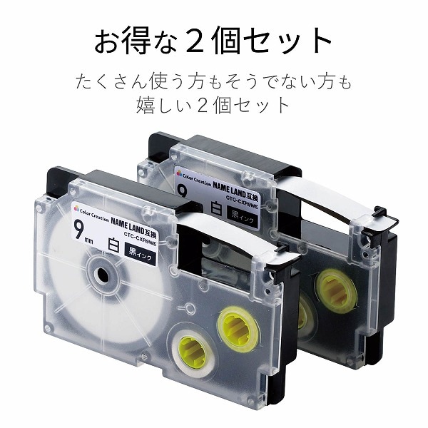 ELECOM エレコム CTC-CXR9WE-2P ネームランド用互換テープ 白 黒文字 8m 9mm幅 2個パック 【キャンセル不可・北海道沖縄離島配送不可】
